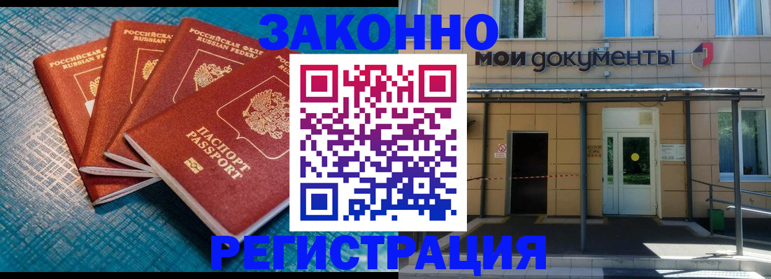 временная регистрация законно в Красноперекопске