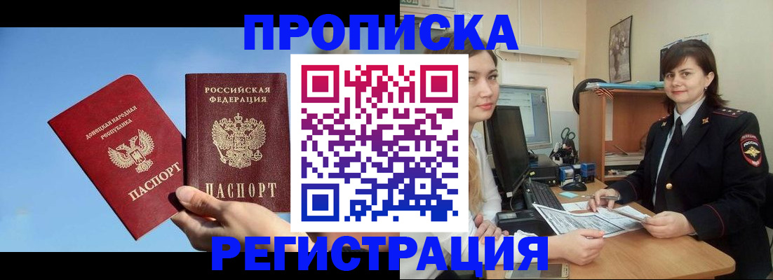 где прописаться в Красноперекопске