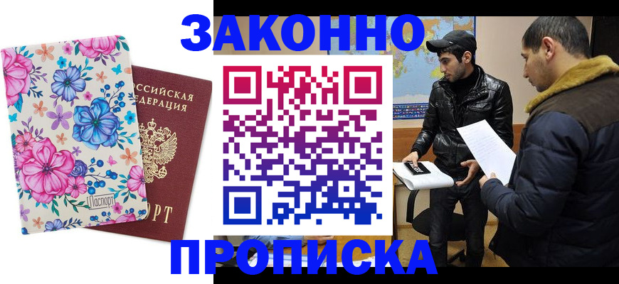 где прописаться в Красноперекопске