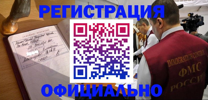 временная регистрация для школы в Красноперекопске