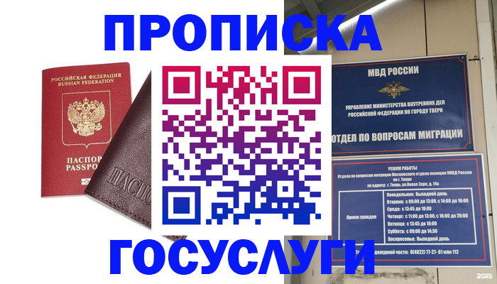 временная регистрация госуслуги в Красноперекопске